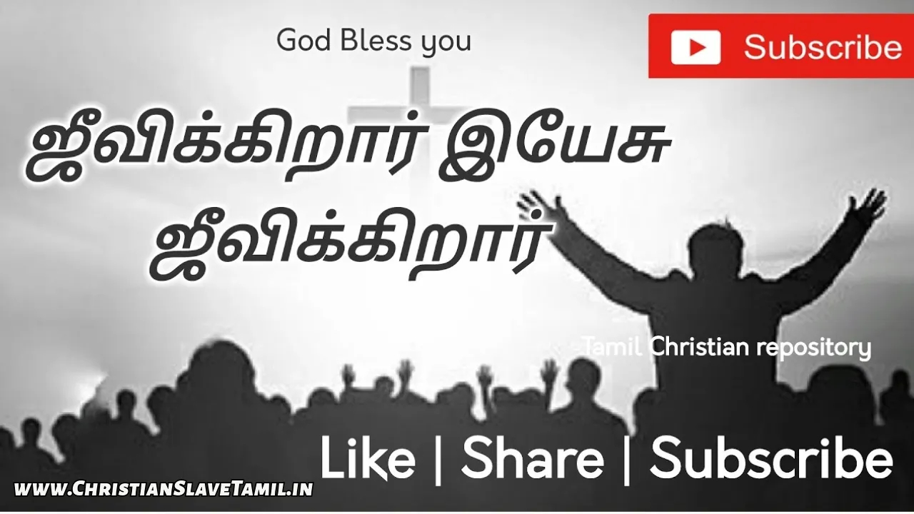 Jeevikirar Yesu Jeevi, Jeevikirar Yesu Jeevi Song,