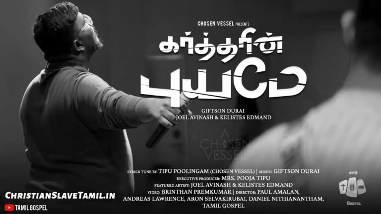 Kartharin Puyamae Kartharin - கர்த்தரின் புயமே கர்த்தரின் 1 Kartharin Puyamae Kartharin, Kartharin Puyamae Kartharin Song,