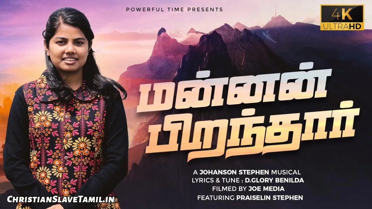 Mannadhe Mannan Piranthar, Mannadhe Mannan Piranthar Songs,