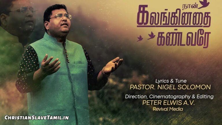 Naan Kalanginathai Kandavare - நான் கலங்கினதை கண்டவரே 5 Naan Kalanginathai Kandavare, Naan Kalanginathai Kandavare Song,