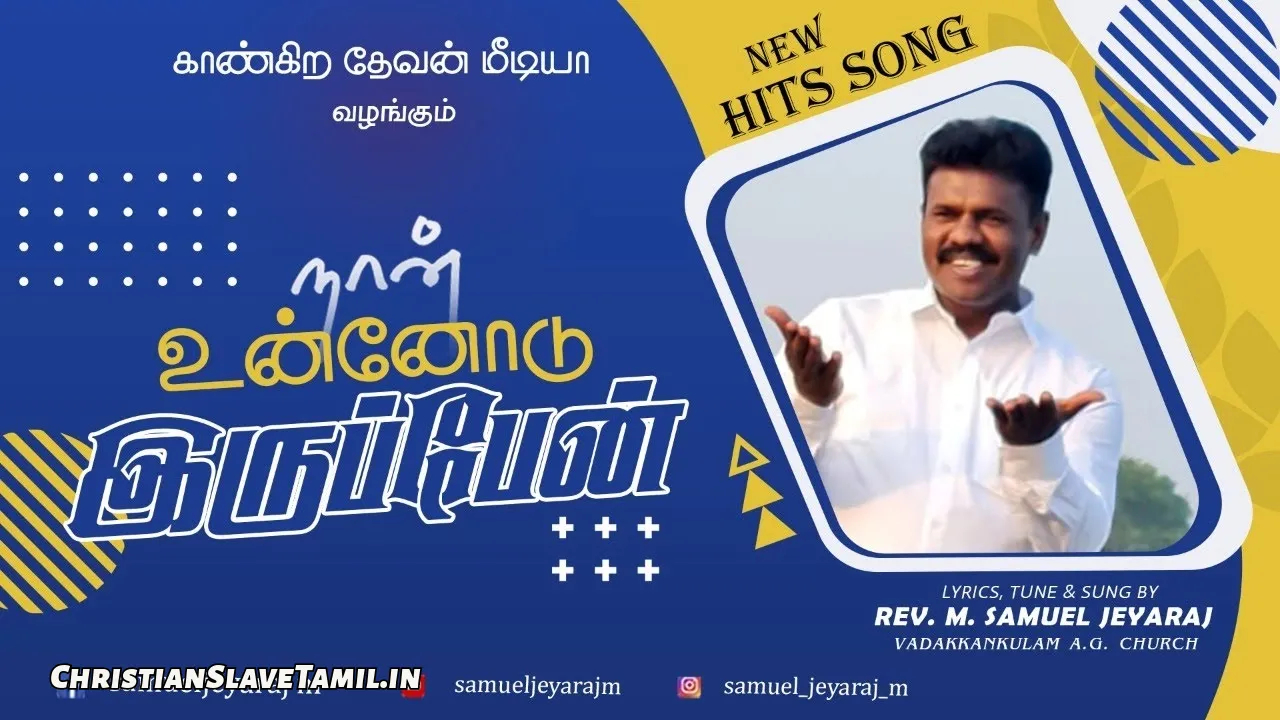 Naan Unnodu Iruppaen, Naan Unnodu Iruppaen Song,