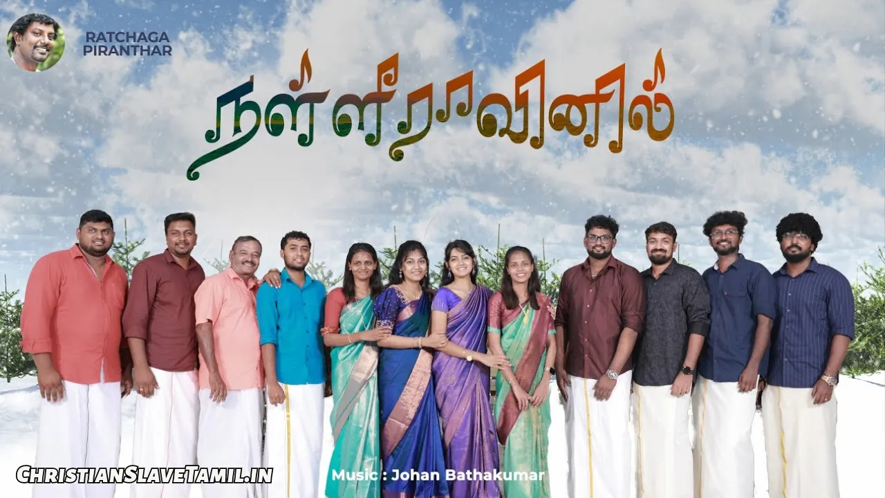 Nalliravinil Maattu Thozhuvamathil, Nalliravinil Maattu Thozhuvamathil Song,