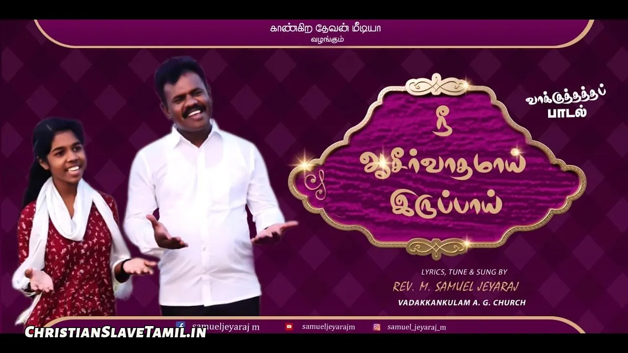 Nee Asirvathamai Iruppaai, Nee Asirvathamai Iruppaai Song,