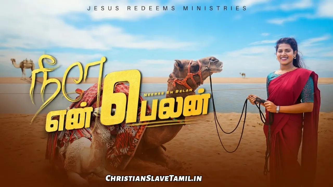Neerae En Belan Neer En Adaikalam - நீரே என் பெலன் 12 Neerae En Belan Neer En, Neerae En Belan Neer En Adaikalam Song,