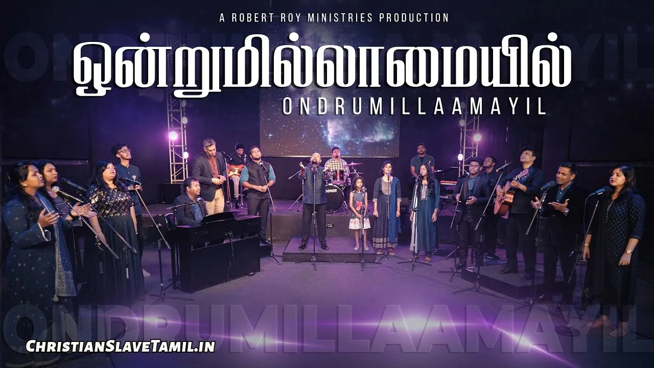 Ondrumillaamayil Irunthemmai - ஒன்றுமில்லாமையில் 5 Ondrumillaamayil Irunthemmai, Ondrumillaamayil Irunthemmai Song,