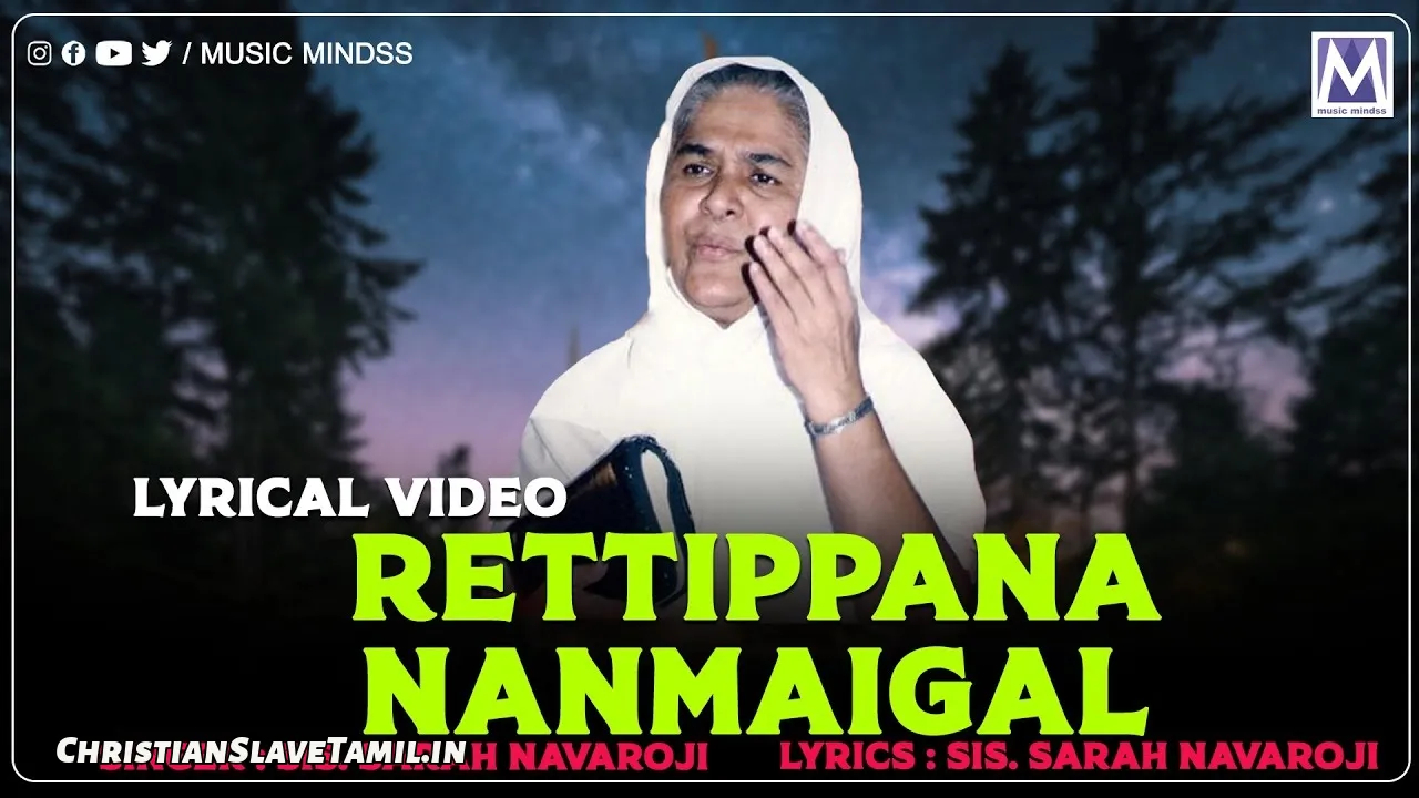 Rettippana Nanmaigal Thanthida - இரட்டிப்பான நன்மைகள் தந்திட 6 Rettippana Nanmaigal Thanthida, Rettippana Nanmaigal Thanthida Song,
