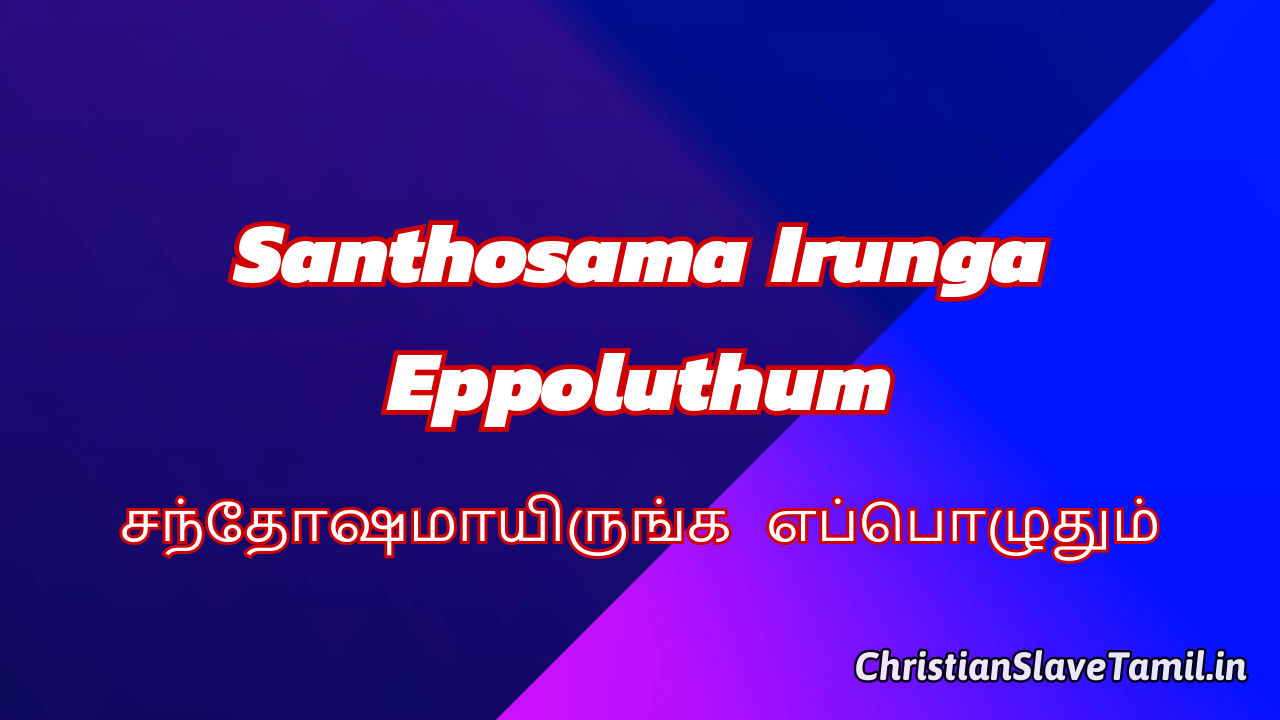 Santhosama Irunga Eppoluthum, Santhosama Irunga Eppoluthum Song,