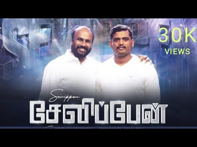 Sevippen Naan Ummai, Sevippen Naan Ummai Song,