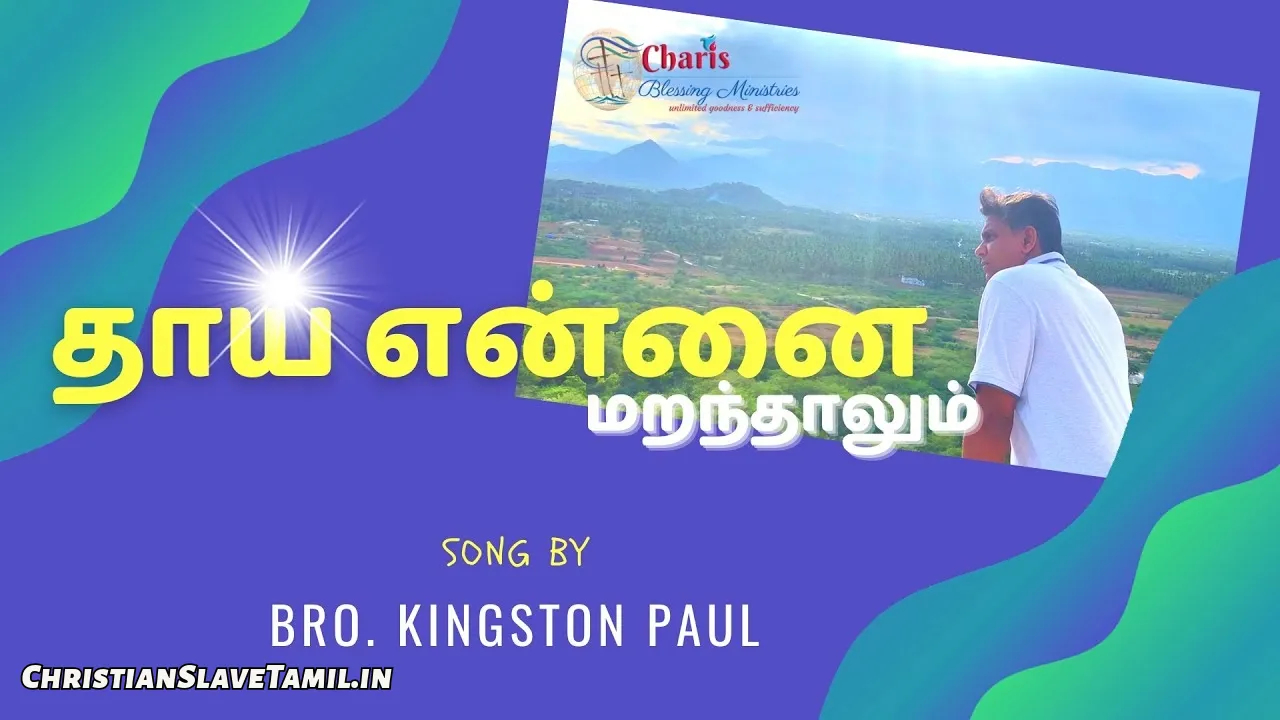 Thaai Ennai Maranthalum, Thaai Ennai Maranthalum Song,