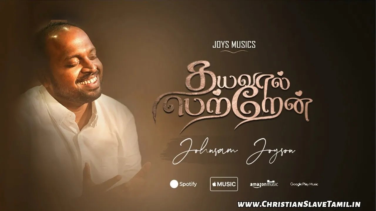 Thayaval Petren Thagappanae - இராஜா நீர் செய்த Top 1 Thayaval Petren Thagappanae, Thayaval Petren Thagappanae Song,