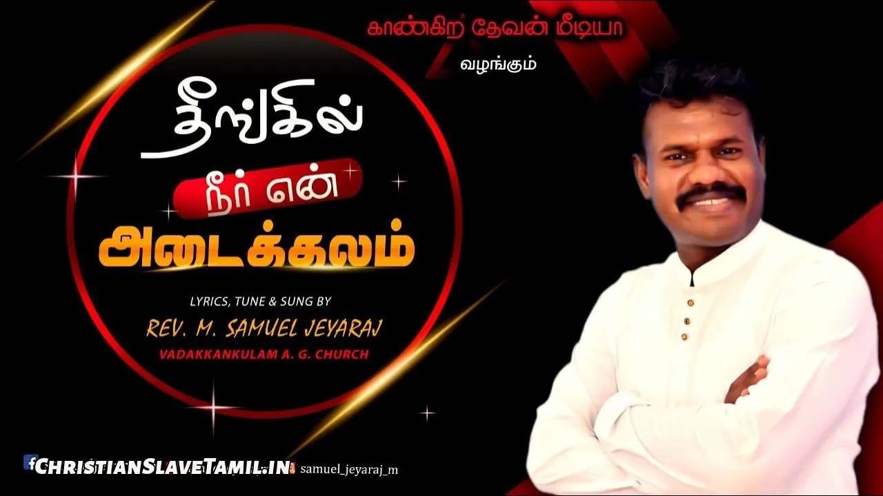 Theengil Neer En - தீங்கில் நீர் என் 5 Theengil Neer En, Theengil Neer En Song,