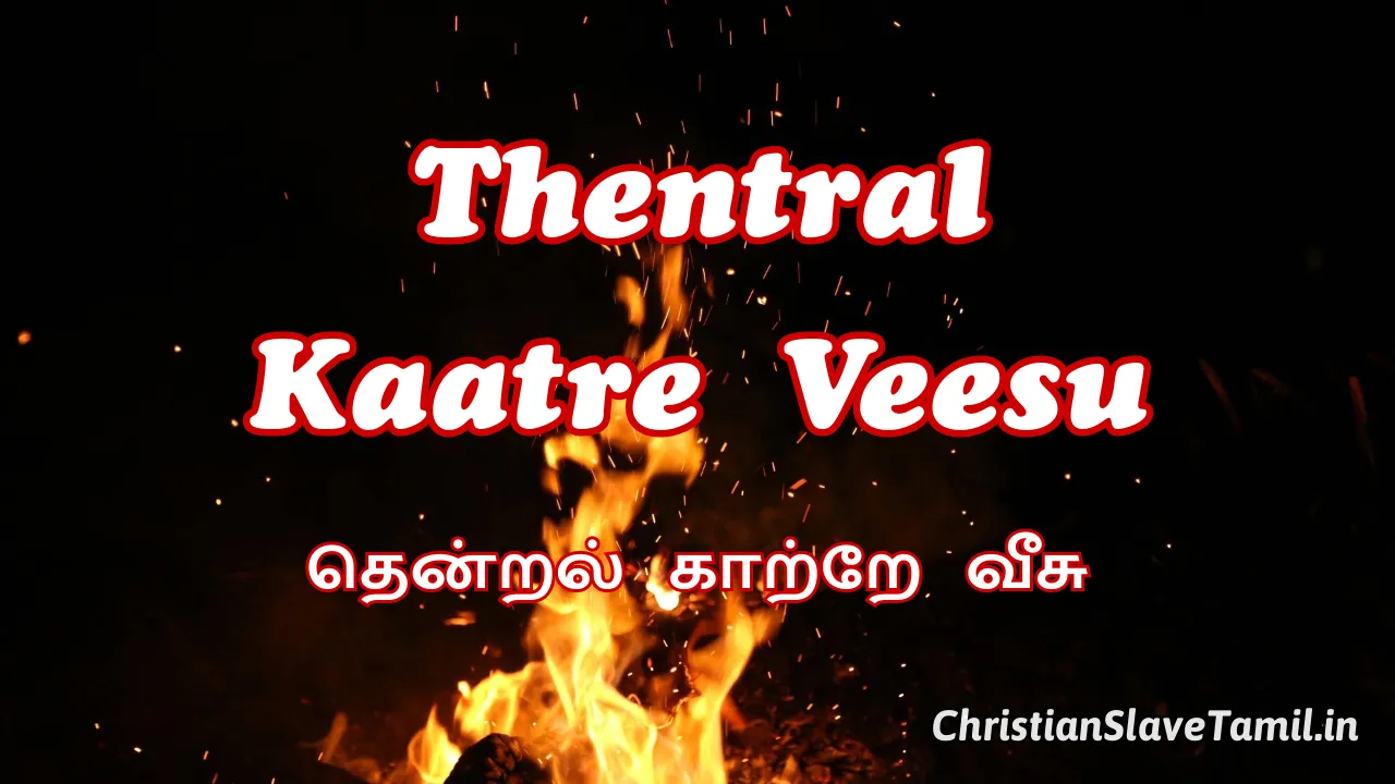 Thentral Kaatre Veesu - தென்றல் காற்றே வீசு இயேசு 5 Thentral Kaatre Veesu, Thentral Kaatre Veesu Song,