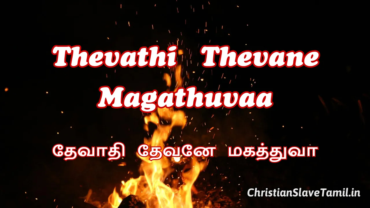 Thevathi Thevane Magathuvaa - தேவாதி தேவனே மகத்துவா 13 Thevathi Thevane Magathuvaa, Thevathi Thevane Magathuvaa Song,