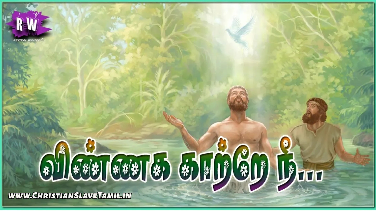 Vinnaga Kaatre Nee Ennai, Vinnaga Kaatre Nee Ennai Song,