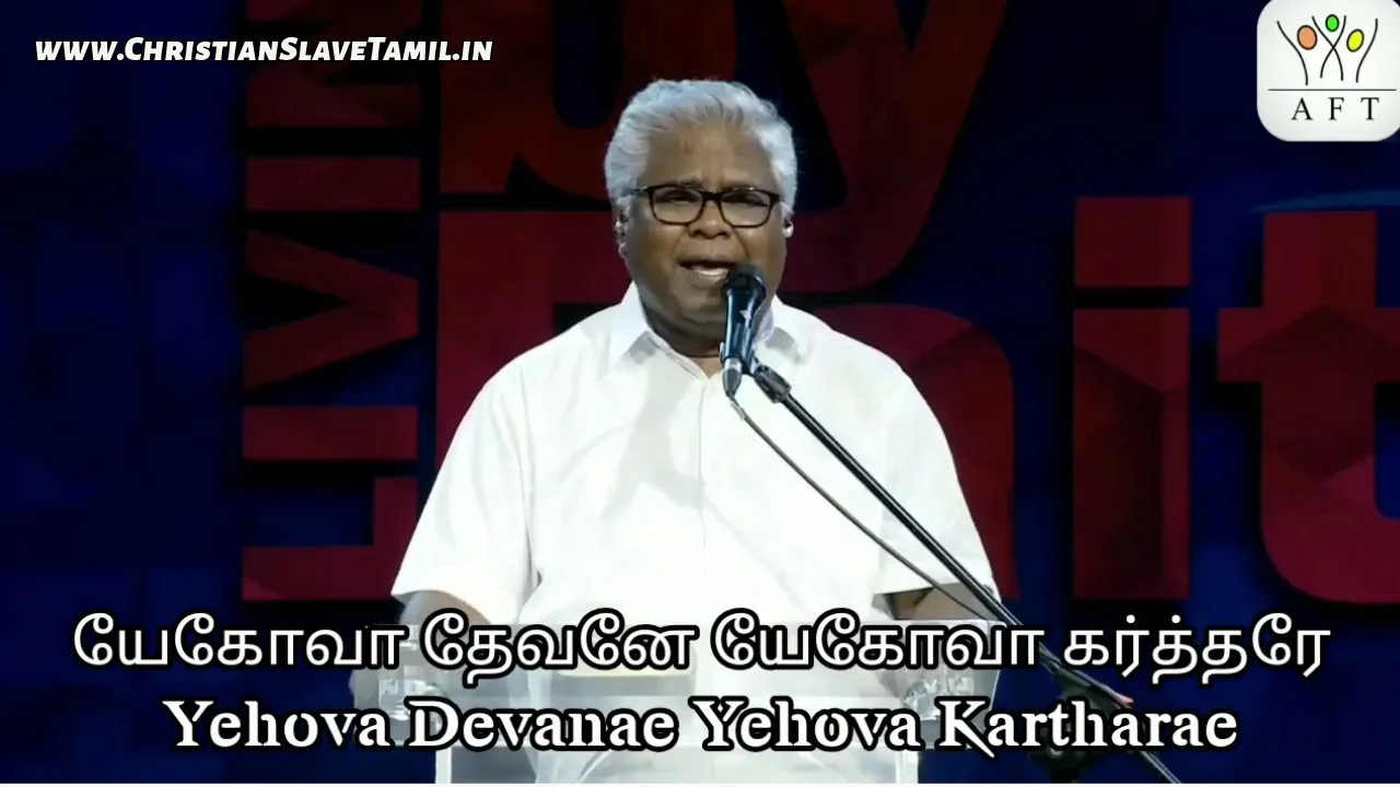 Yehovah Thevanae Yehovah - யேகோவா தேவனே 1 Yehovah Thevanae Yehovah, Yehovah Thevanae Yehovah Song,