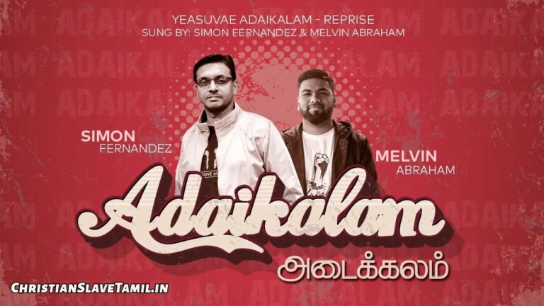 Yesuvae Adaikkalam Neerae - இயேசுவே அடைக்கலம் நீரே 1 Yesuvae Adaikkalam Neerae, Yesuvae Adaikkalam Neerae Song,