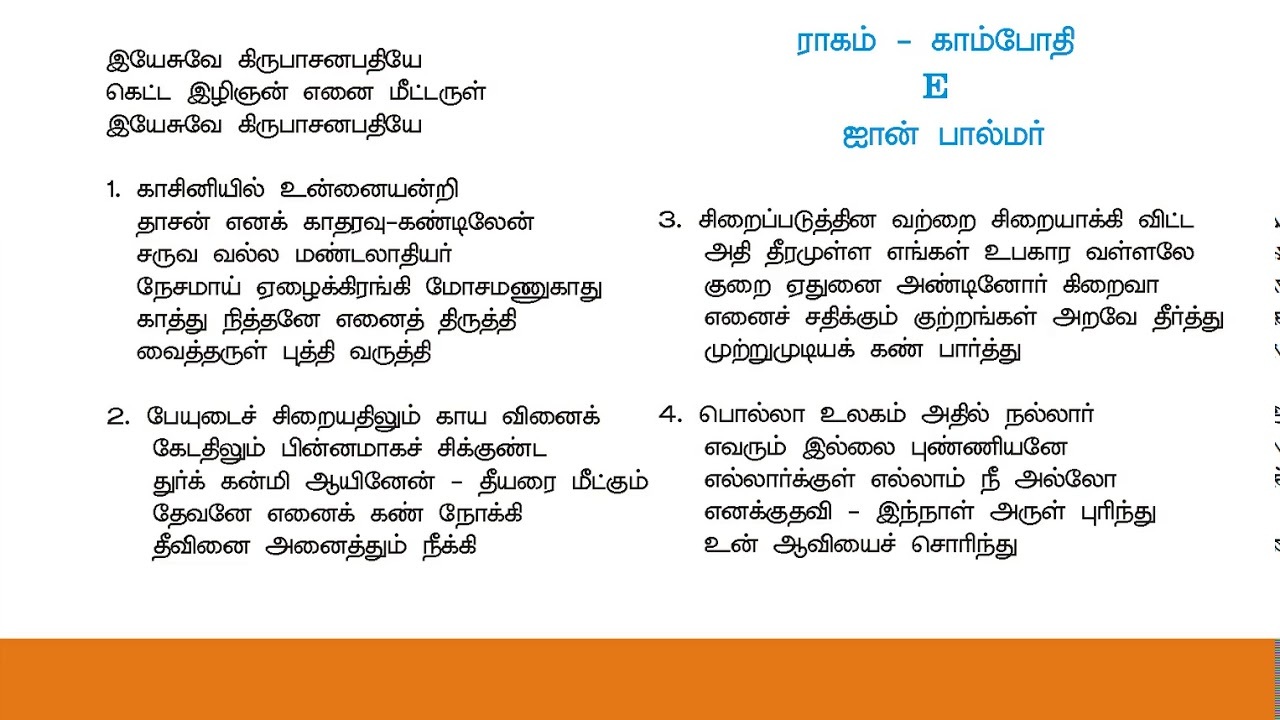 Yesuvae Kirubasanapathiyae, Yesuvae Kirubasanapathiyae Song,