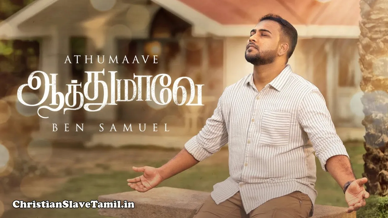 Aathumave Yen Kalangugirai, Aathumaave Yen Kalangugiraai,