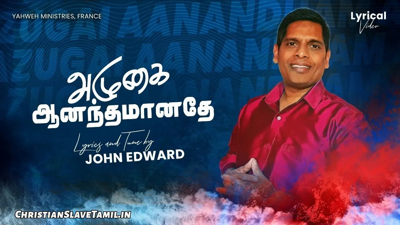 Alugai Anantham Anathae - அழுகை ஆனந்தமானதே 1 Alugai Anantham Anathae, Alugai Anantham Anathae Song,