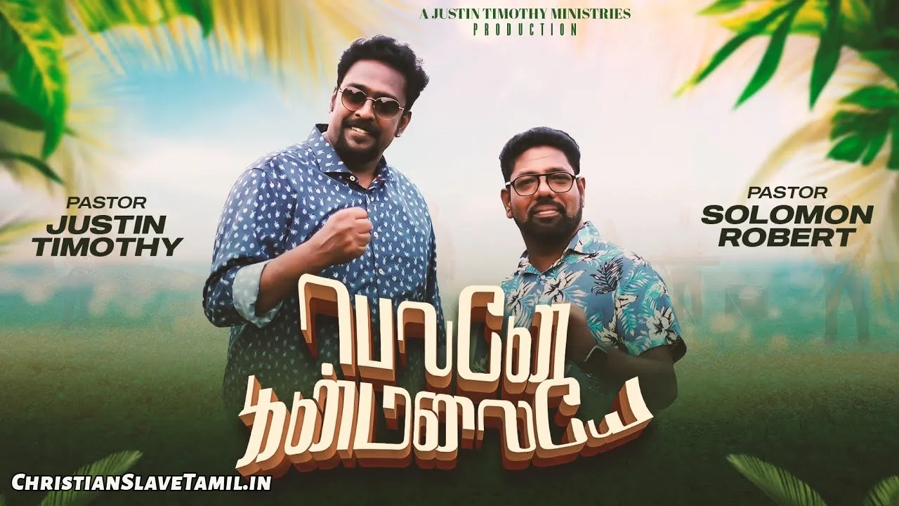 Belanae Kanmalayae Ummai - பெலனே கன்மலையே உம்மை 9 Belanae Kanmalayae Ummai, Belanae Kanmalayae Ummai Song,