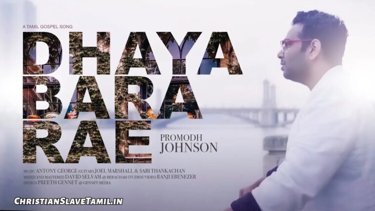 Dhayabarare En Dhayabarare - தயாபரரே என் தயாபரரே 3 Dhayabarare En Dhayabarare, Dhayabarare En Dhayabarare Song,