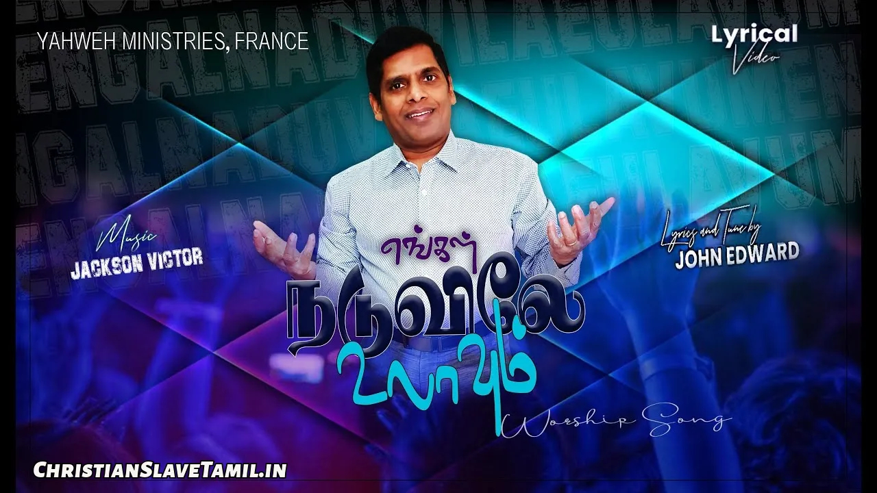 Engal Naduvile Ulavum, Engal Naduvile Ulavum Song,