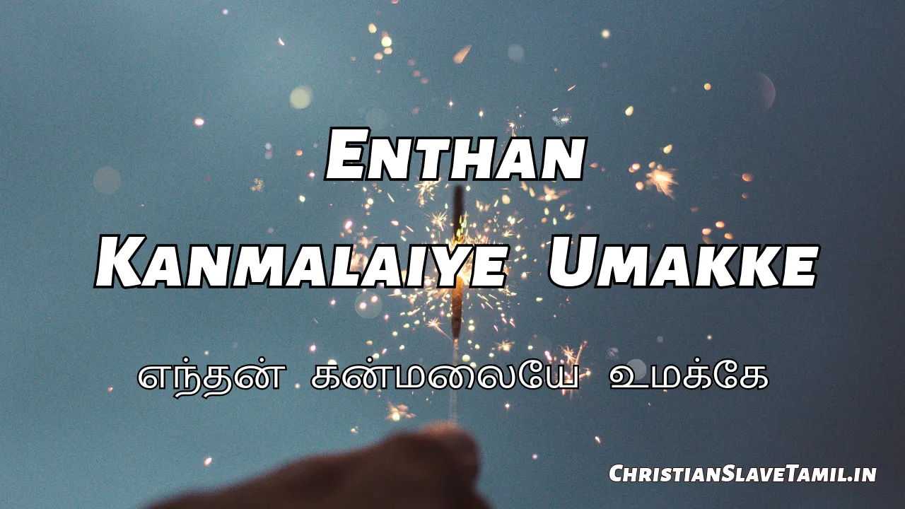Enthan Kanmalaiye Umakke, Enthan Kanmalaiye Umakke Song,