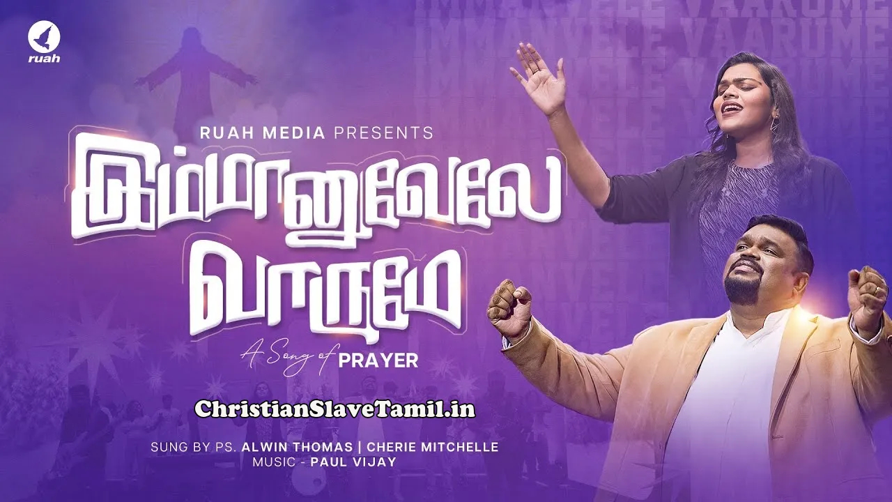 Immanuvela Vaarume, Immanuvela Vaarum Vaarume,Immanuvela Vaarume,