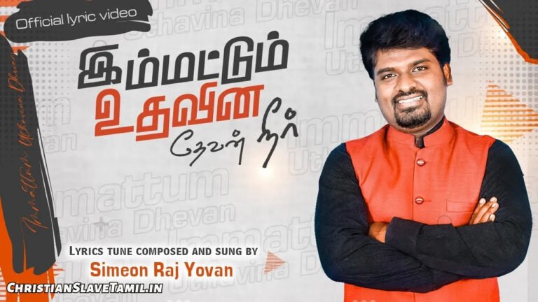 Immattum Uthavina Devan - இம்மட்டும் உதவின தேவன் 1 Immattum Uthavina Devan, Immattum Uthavina Devan Song,