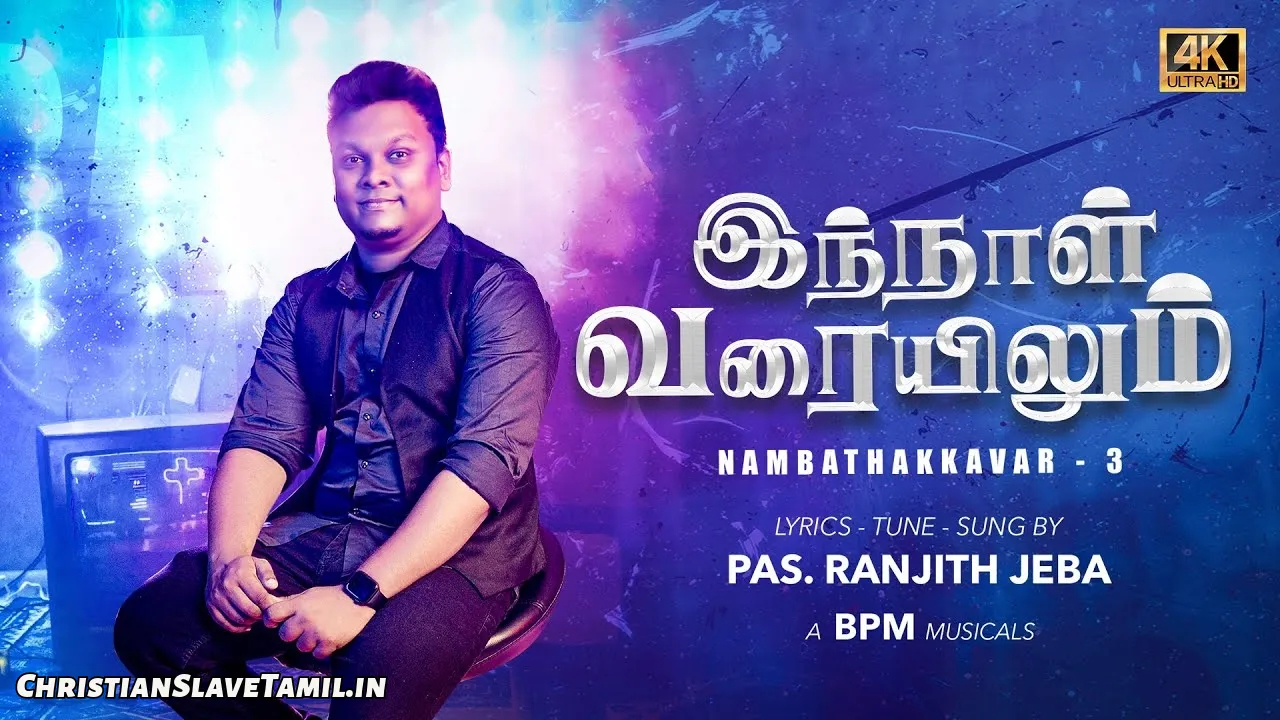 Innal Varayilum Thaanginavar, Innal Varayilum Thaanginavar Song,