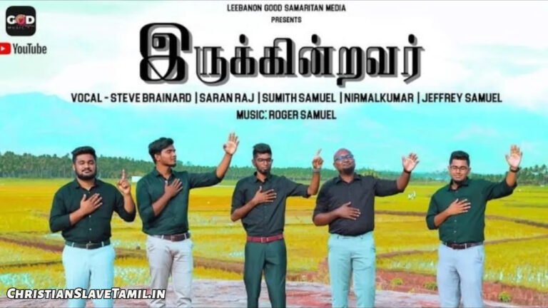 Irukindravar Avar Irukindravar - இருக்கின்றவர் அவர் இருக்கின்றவர் 2 Irukindravar Avar Irukindravar, Irukindravar Avar Irukindravar Song,