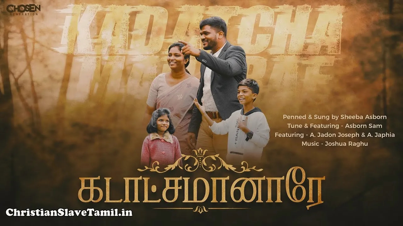 Kadatchamanarae Asborn Sam Song Lyrics - கடாட்சமானாரே 6 Kadatchamanarae Asborn Sam Song,Karthar En Paeril song lyrics, Karthar En Paeril Kadatchamanarae lyrics,