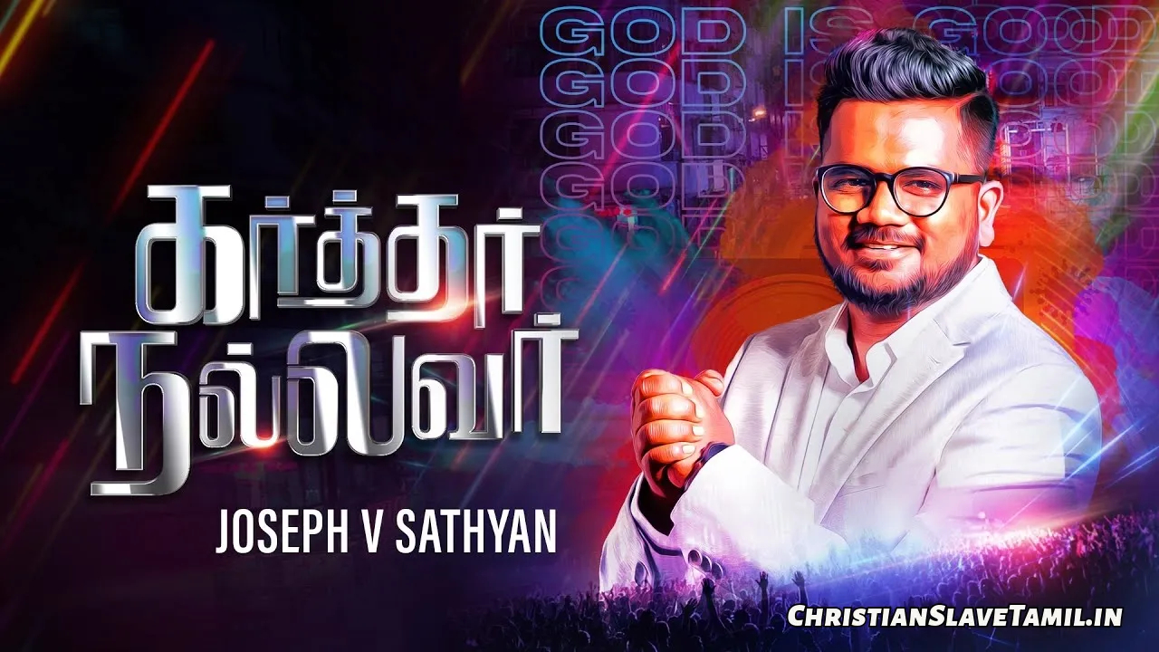 Karthar Nallavar Endrendrum, Karthar Nallavar Endrendrum Song,