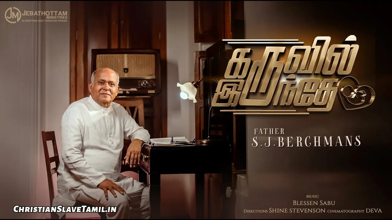 Karuvil Irundhae Thaangi - கருவில் இருந்தே தாங்கி 1 Karuvil Irundhae Thaangi, Karuvil Irundhae Thaangi Song,