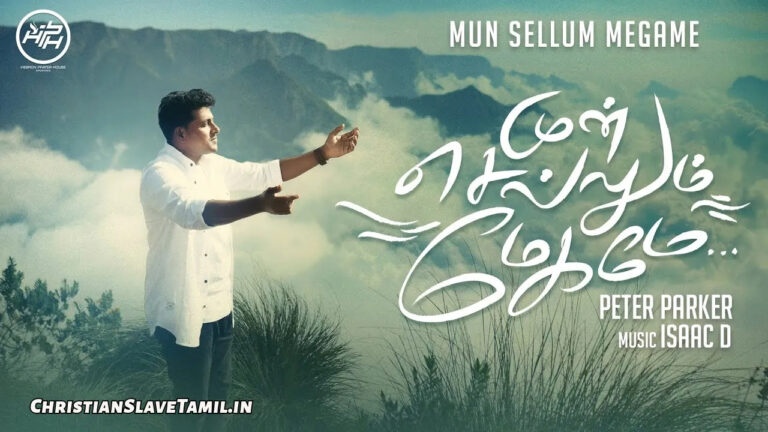 Mun Sellum Megame - முன் செல்லும் மேகமே 3 Mun Sellum Megame, Mun Sellum Megame Song,
