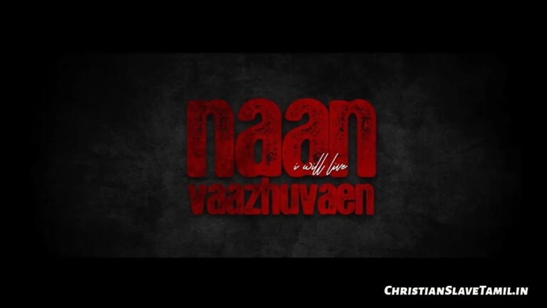 Naan Vazhuven Entha - நான் வாழுவேன் எந்த சூழ்நிலை 3 Naan Vazhuven Entha, Naan Vazhuven Entha Song,