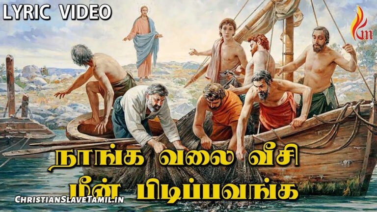 Naanga Valai Veesi Meen - நாங்க வலை வீசி மீன் 4 Naanga Valai Veesi Meen, Naanga Valai Veesi Meen Song,