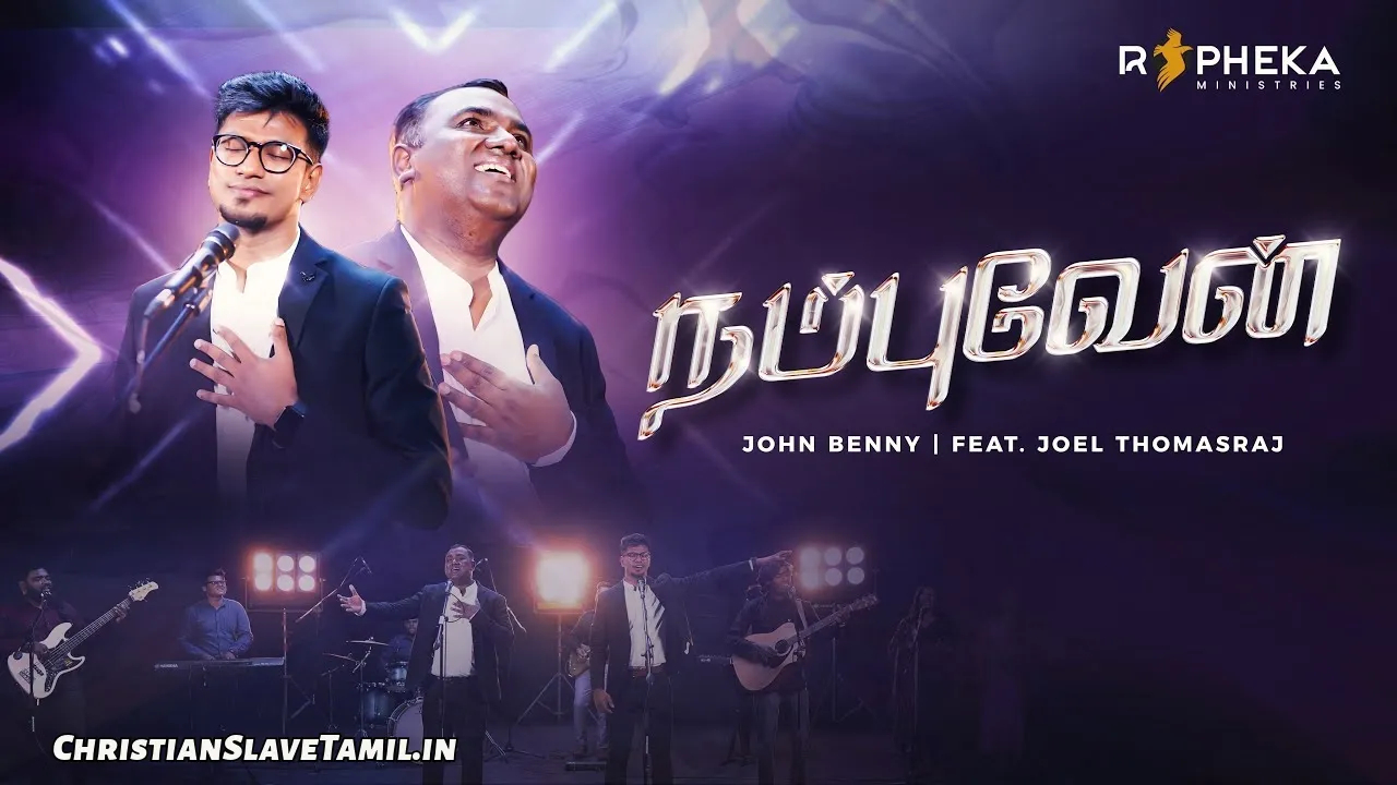 Nambuvaen En Yesu - நம்புவேன் என் இயேசு 5 Nambuvaen En Yesu, Nambuvaen En Yesu Song,