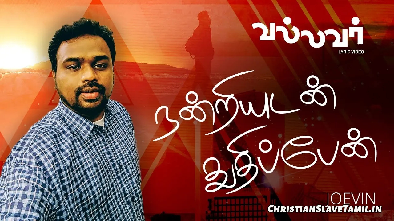 Nandriyudan Thuthippen Nallavarae, Nandriyudan Thuthippen Nallavarae Song,