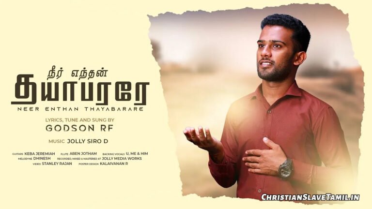 Neer Enthan Thayabararae - நீர் எந்தன் தயாபரரே 1 Neer Enthan Thayabararae, Neer Enthan Thayabararae Song,