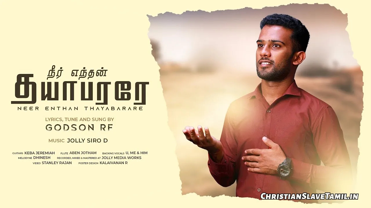 Neer Enthan Thayabararae - நீர் எந்தன் தயாபரரே 7 Neer Enthan Thayabararae, Neer Enthan Thayabararae Song,