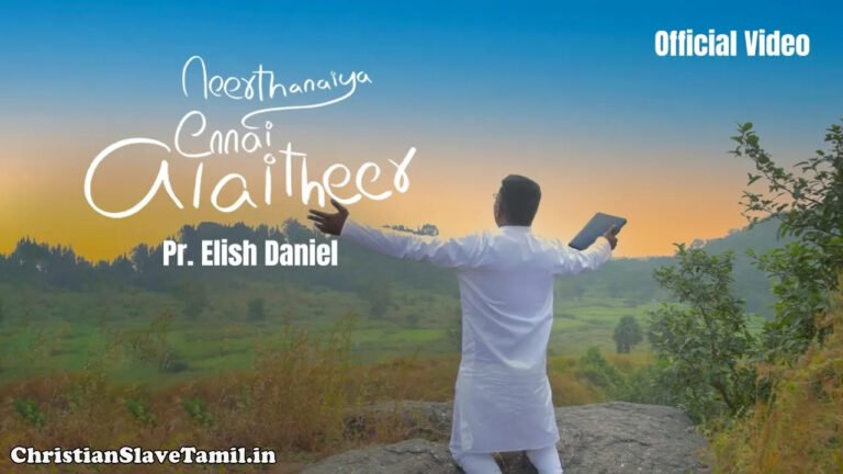 Neerthanaiya Ennai Alaitheer - நீர்தானையா என்னை 7 Neerthanaiya Ennai Alaitheer, Neerthanaiya Ennai Alaitheer song,