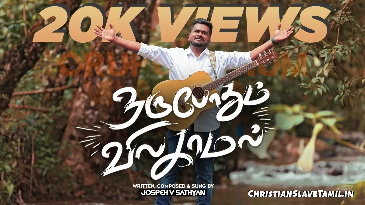 Oru Pothum Vilagaamal, Oru Pothum Vilagaamal Song,