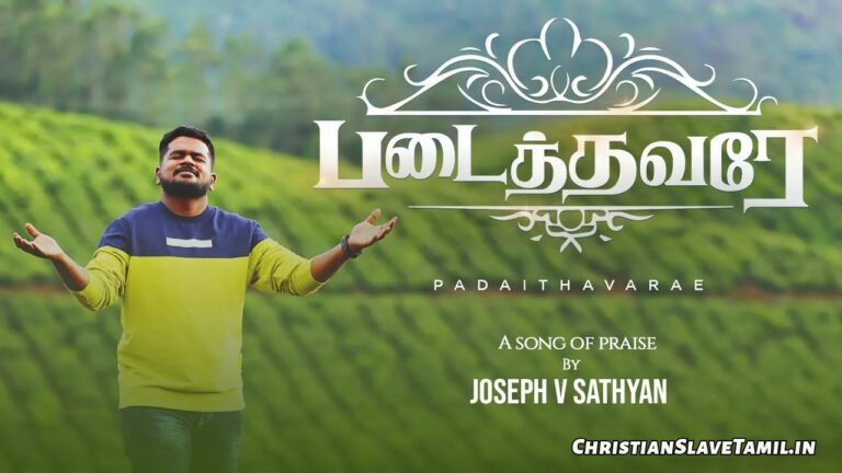 Padaithavarey Ummai Thuthithiduven - படைத்தவரே உம்மை 7 Padaithavarey Ummai Thuthithiduven, Padaithavarey Ummai Thuthithiduven Song,