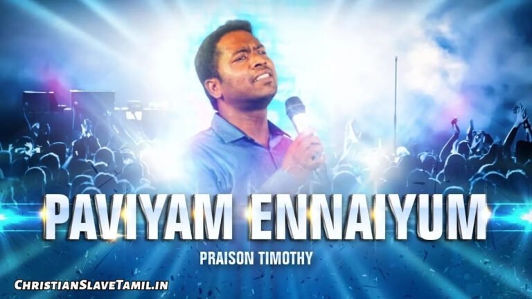 Paviyam Ennaiyum Um Anbal - பாவியாம் என்னையும் உம் 2 Paviyam Ennaiyum Um Anbal, Paviyam Ennaiyum Um Anbal Song,