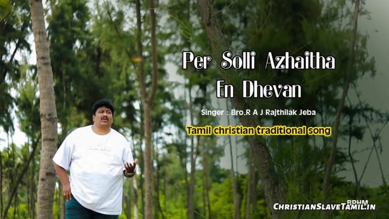Per Solli Azhaitha Un Devan - பேர் சொல்லி அழைத்த 7 Per Solli Azhaitha Un Devan, Per Solli Azhaitha Un Devan Song,