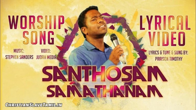 Santhosham Samathanam Aanatham - சந்தோஷம் சமாதானம் 3 Santhosham Samathanam Aanatham, Santhosham Samathanam Aanatham Song,