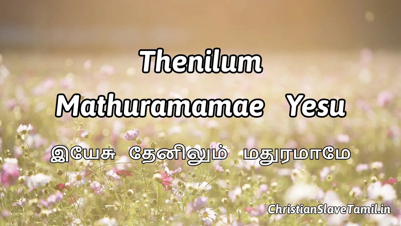 Thenilum Mathuramamae Yesu - தேனிலும் மதுரமாமே 1 Thenilum Mathuramamae Yesu, Thenilum Maathuramamae Yesu,
