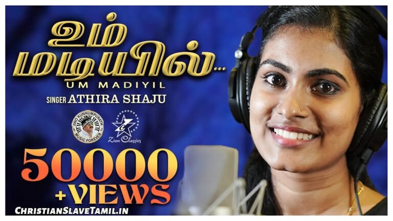 Um Madiyil Thalaiyai Thaan - உம் மடியில் தலையை 2 Um Madiyil Thalaiyai Thaan , Um Madiyil Thalaiyai Thaan Song,
