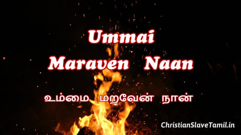 Ummai Maraven Naan - உம்மை மறவேன் நான் 4 Ummai Maraven Naan, Ummai Maraven Naan Song,